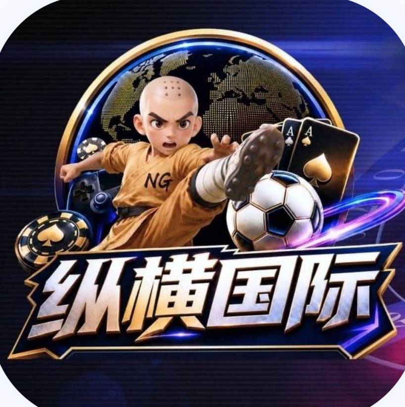 纵横