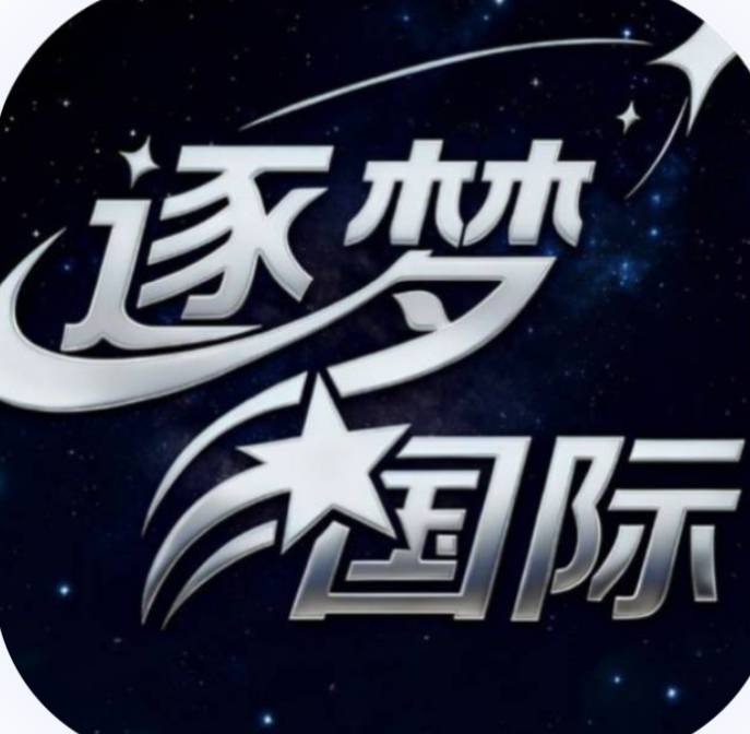 逐梦