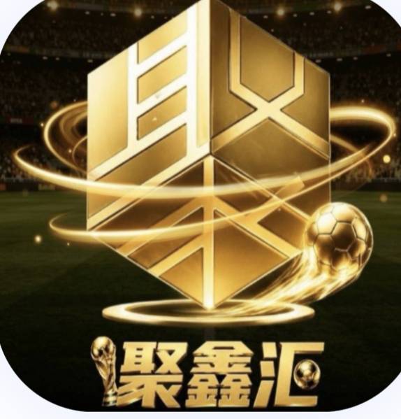 聚鑫